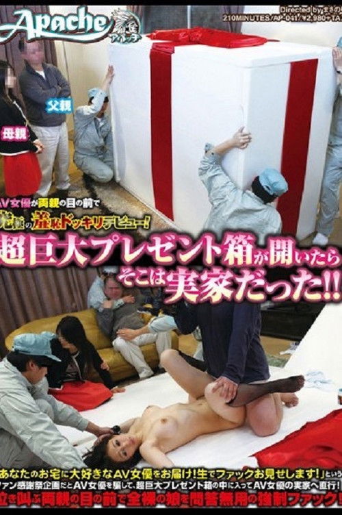 AV Actress Candid Debut In Front Of Her Parents! There Was A Home Super massive Gift Box Opens! (2013) poster