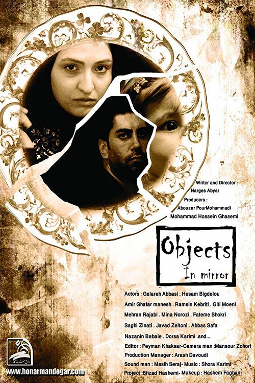 Objects in Mirror (2015) poster