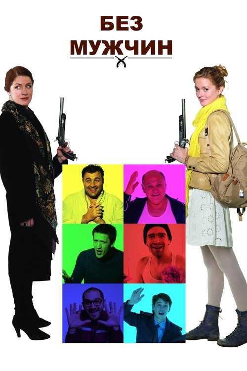 Without Men (2011) poster