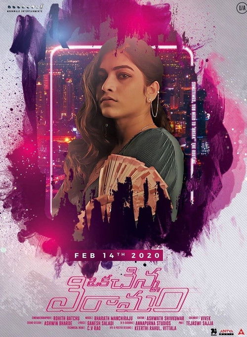 Oka Chinna Viramam (2020) poster