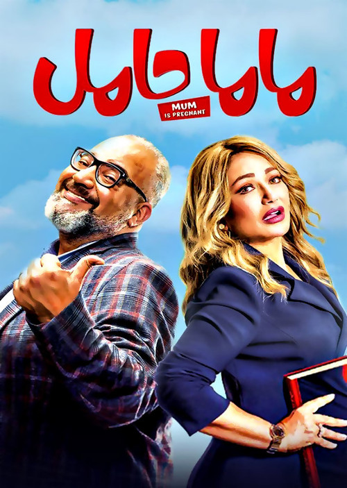 Mom Is Pregnant (2021) poster