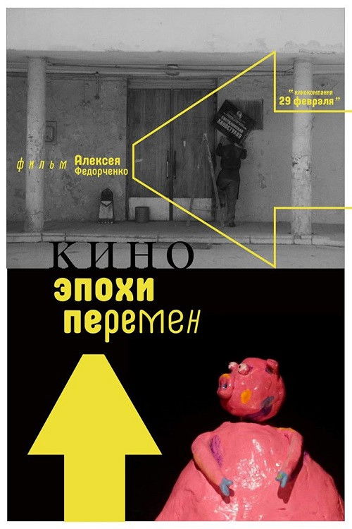 Cinema of Change's Era (2019) poster