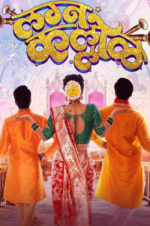 Lagna Kallol (2024) poster