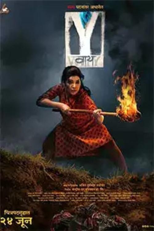 Y (2022) poster