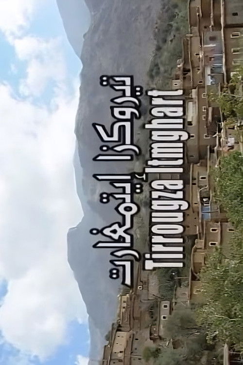 Tirougza itmghart (2008) poster