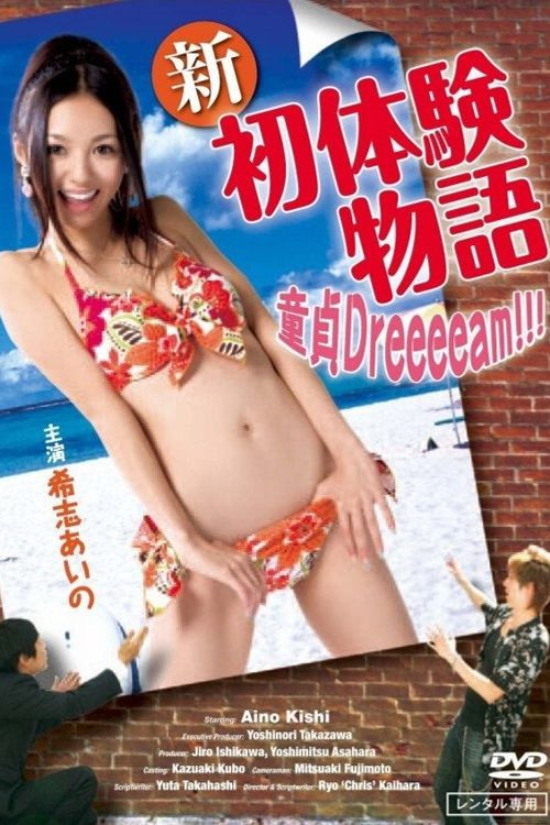 Virgin Dreeeeam!!! (2009) poster