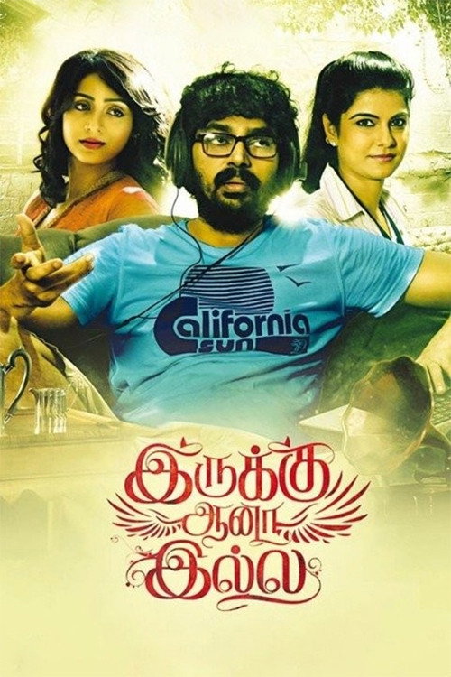 இருக்கு ஆனா இல்லை (2014) poster
