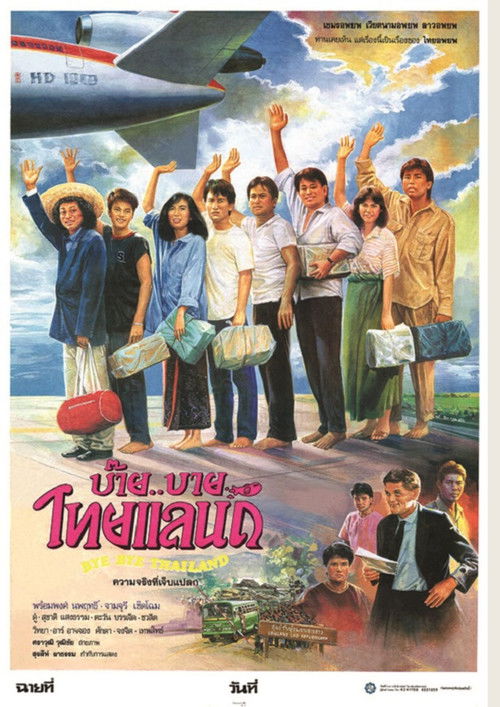 บ๊าย..บาย ไทยแลนด์ (1987) poster