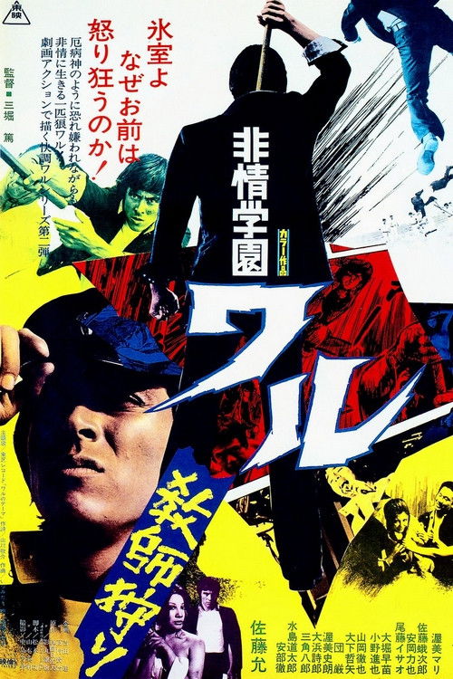 The Incident at Takanodai (1973) poster