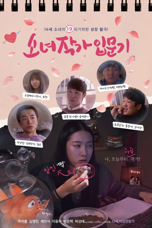 Girl Wrighter (2023) poster