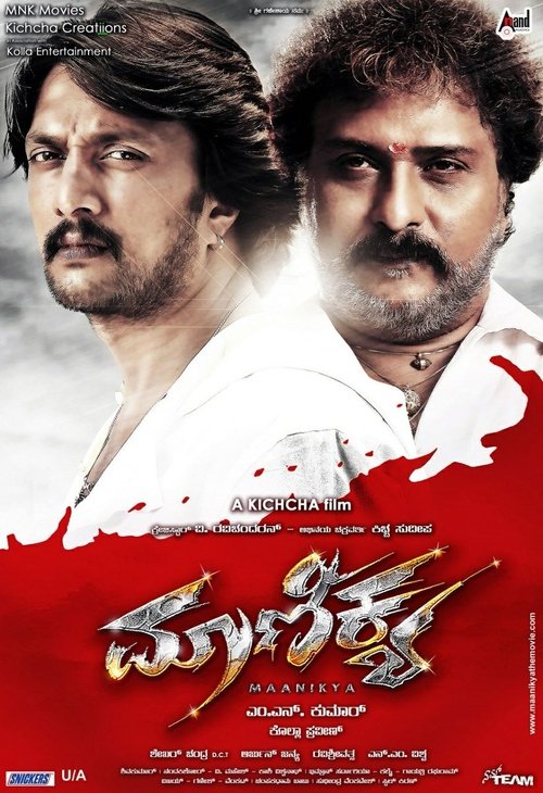 Maanikya (2014) poster