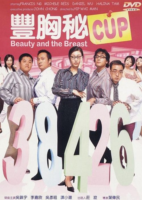 豐胸秘Cup (2002) poster