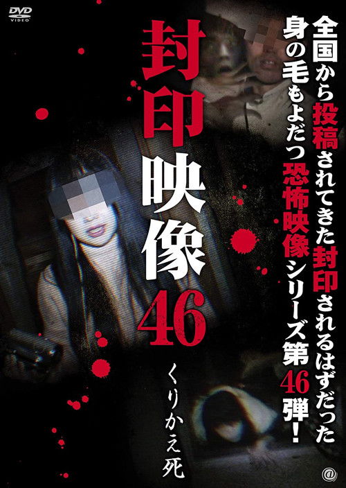 Sealed Video 46: Repeated Death (2020) poster