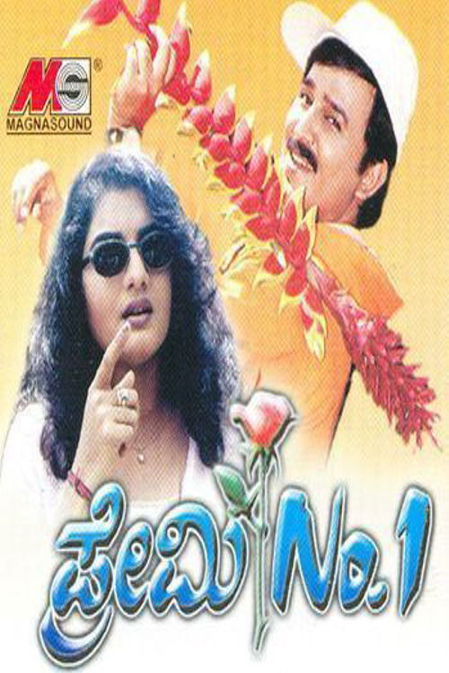 Premi No. 1 (2001) poster