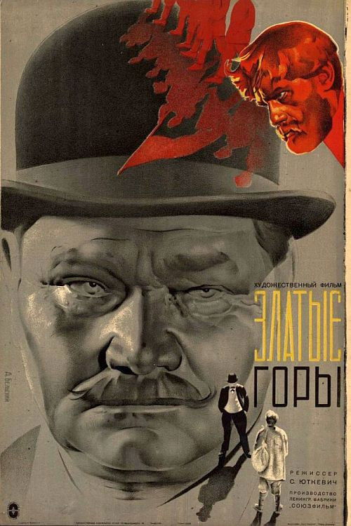Златые горы (1931) poster