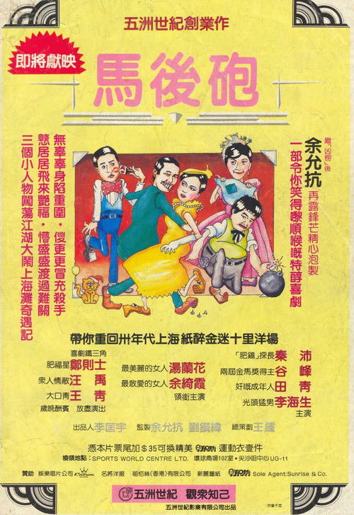 Ma hou pao (1984) poster