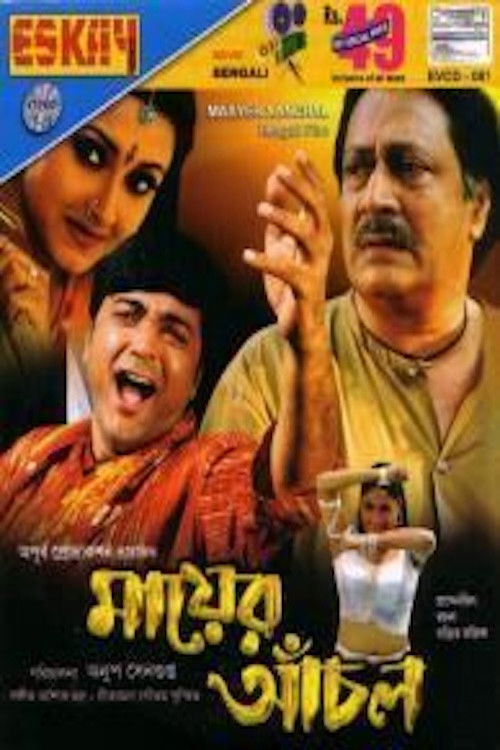 Mayer Anchal (2003) poster