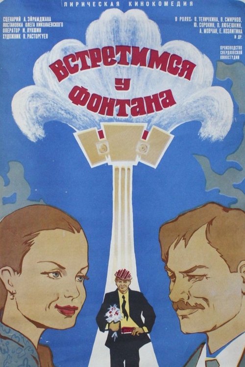 Meet Me at the Fountain (1977) poster
