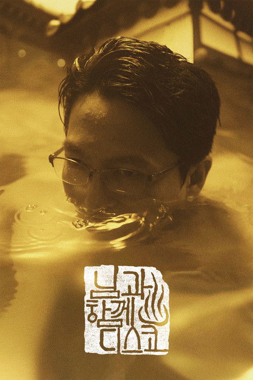 Get Thee on the Dance Floor (2023) poster