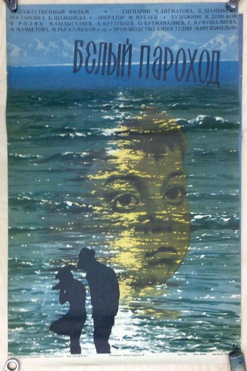 Белый пароход (1976) poster
