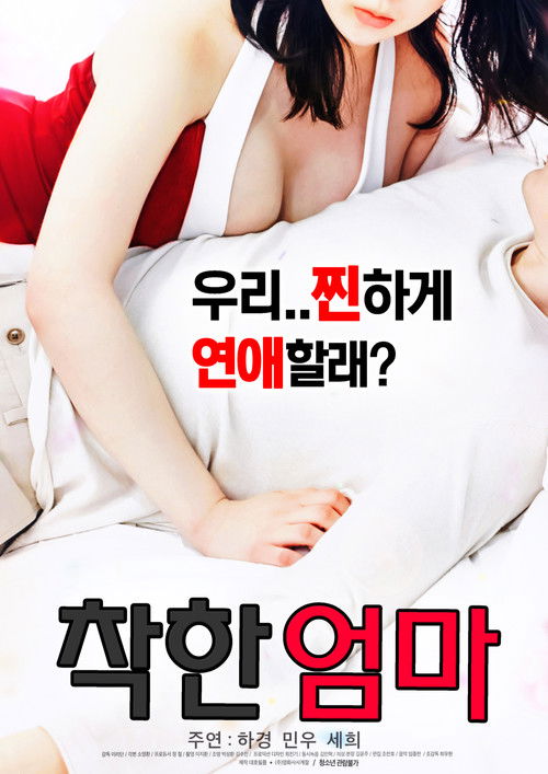Good Mom (2017) poster