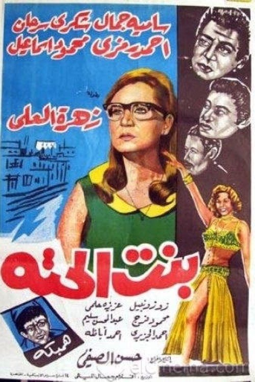 The Next-Door Girl (1964) poster