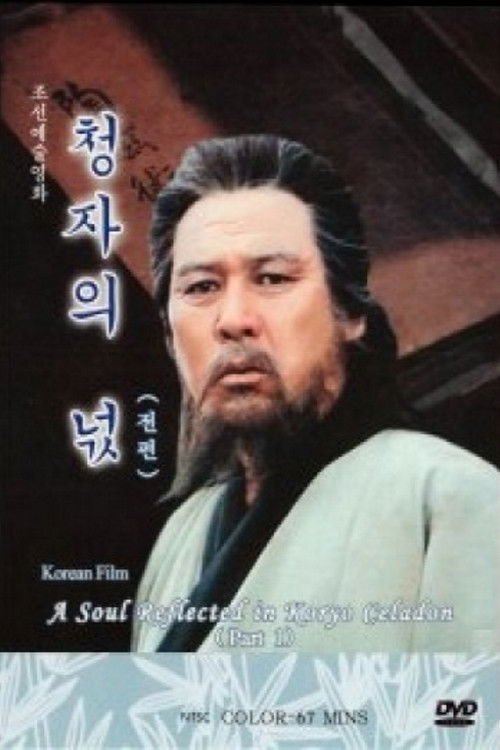Spirit of Korean Celadon (2003) poster