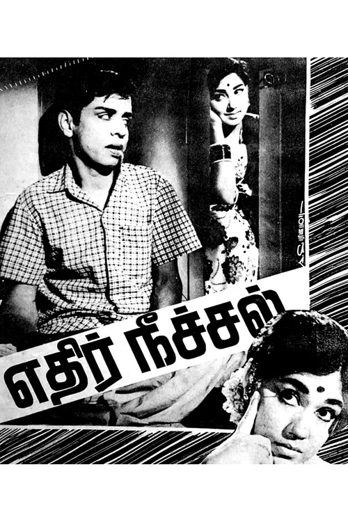 எதிர் நீச்சல் (1968) poster