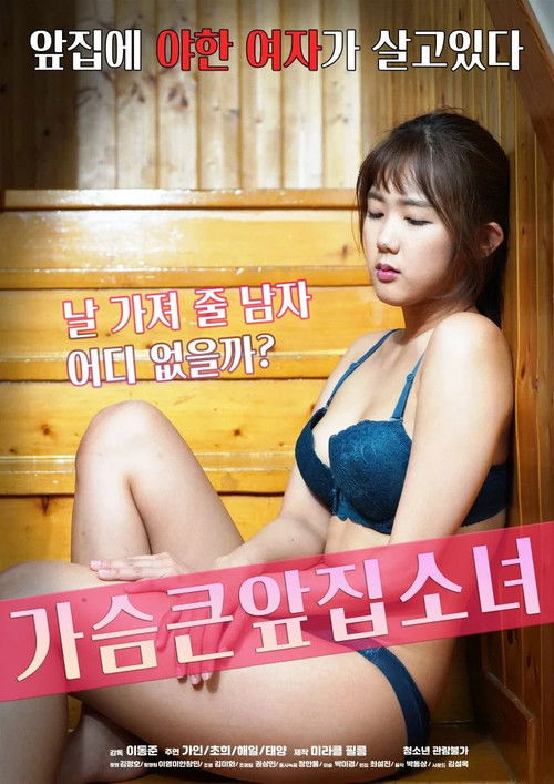 Bosomy Front House Girl (2020) poster