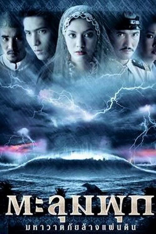 Taloompuk (2002) poster