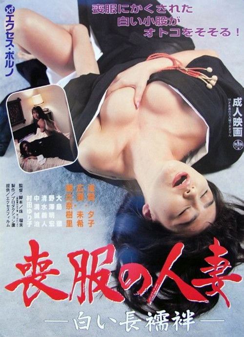 Married Woman in Mourning Clothes, White Undergarment (1991) poster