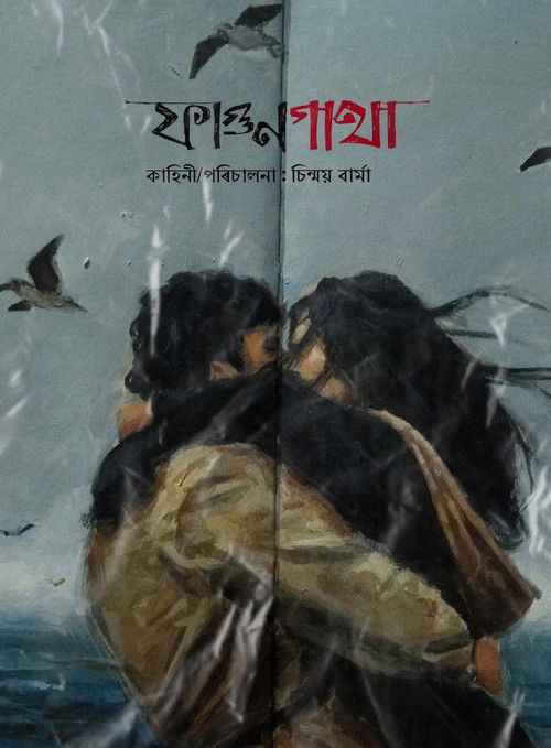 Fagungatha (2025) poster