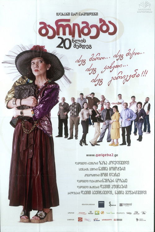 გარიგება 20 წლის შემდეგ (2011) poster