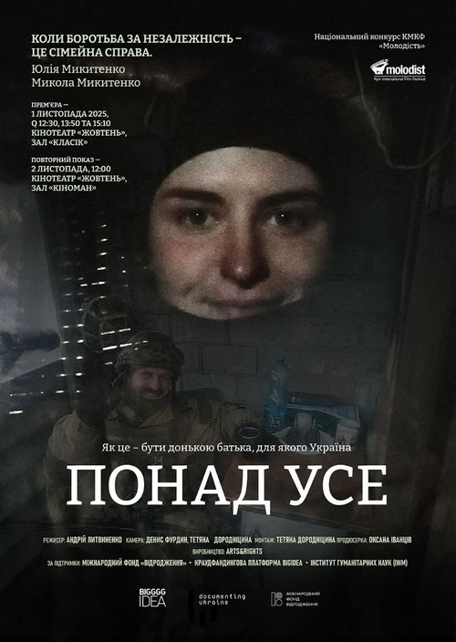 Понад усе (2025) poster