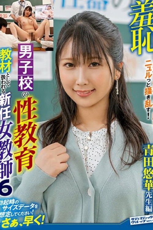 Shame! The New Female Teacher Is Being Treated As A Sex Education Prop At This All Boys 6 (2022) poster