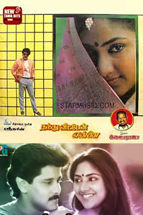 Thanthu Vitten Ennai (1991) poster
