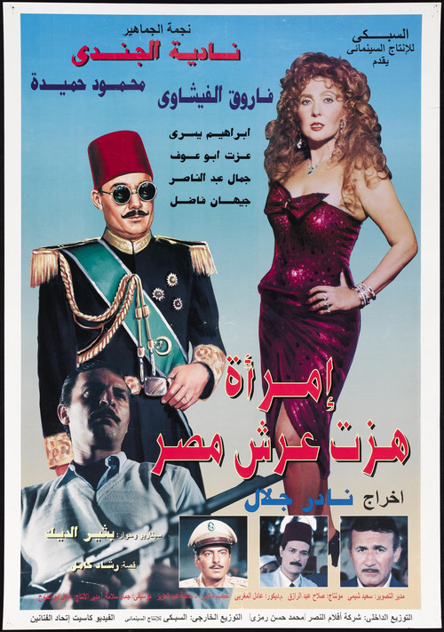 A Woman Shook the Throne of Egypt (1995) poster