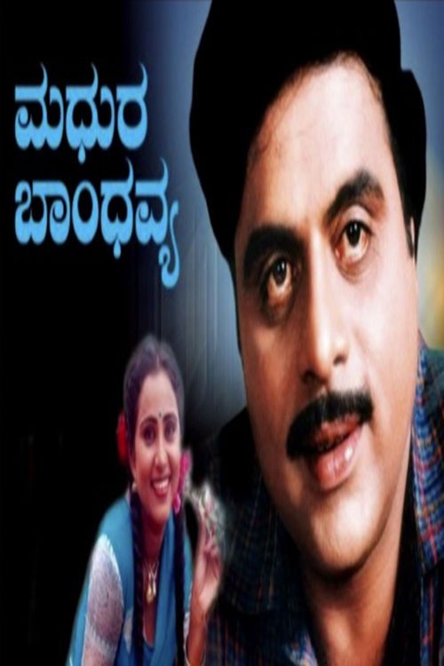 Madhura Bandhavya (1986) poster