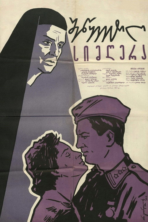 შეწყვეტილი სიმღერა (1960) poster