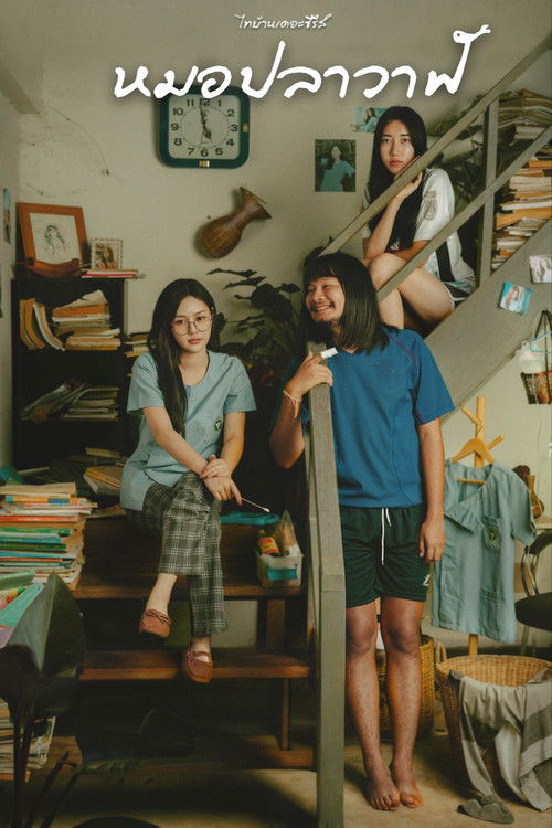 ไทบ้านเดอะซีรีส์ : หมอปลาวาฬ (2022) poster