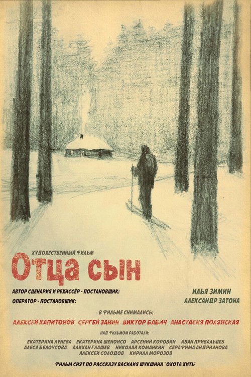 Отца сын (2024) poster