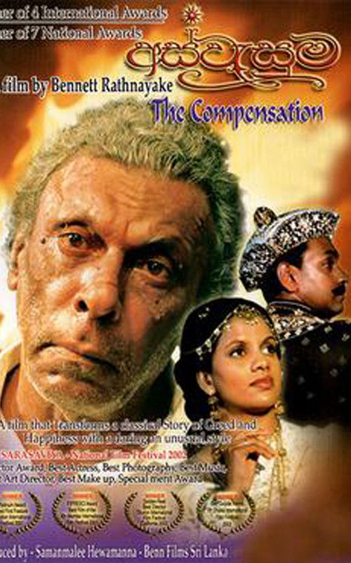 Aswesuma - අස්වැසුම (2002) poster