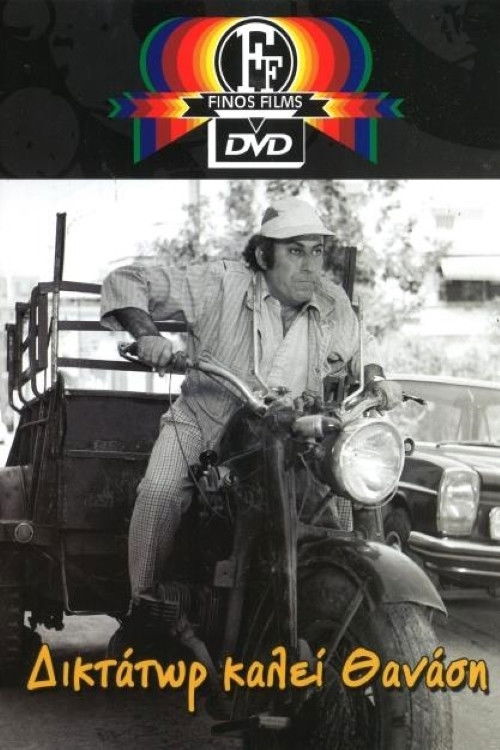 Dictator calls Thanasis (1973) poster