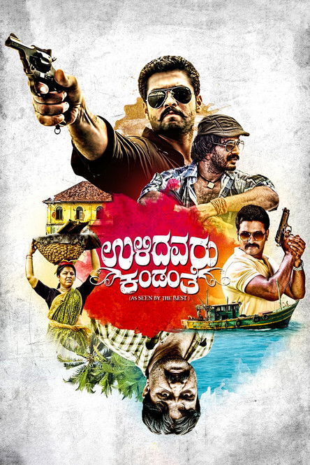 ಉಳಿದವರು ಕಂಡಂತೆ (2014) poster