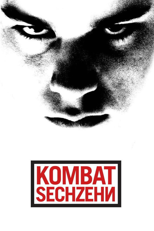 Combat 16 (2005) poster