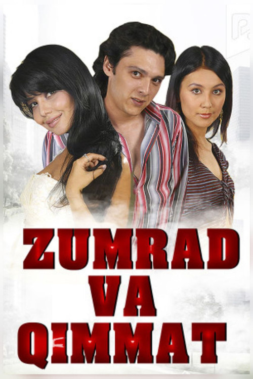 Zumrad va Qimmat (2007) poster