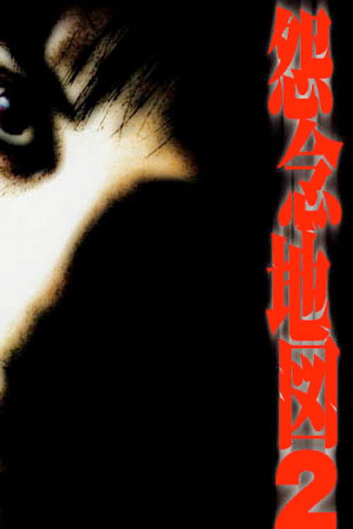 Grudge Map 2 (2004) poster