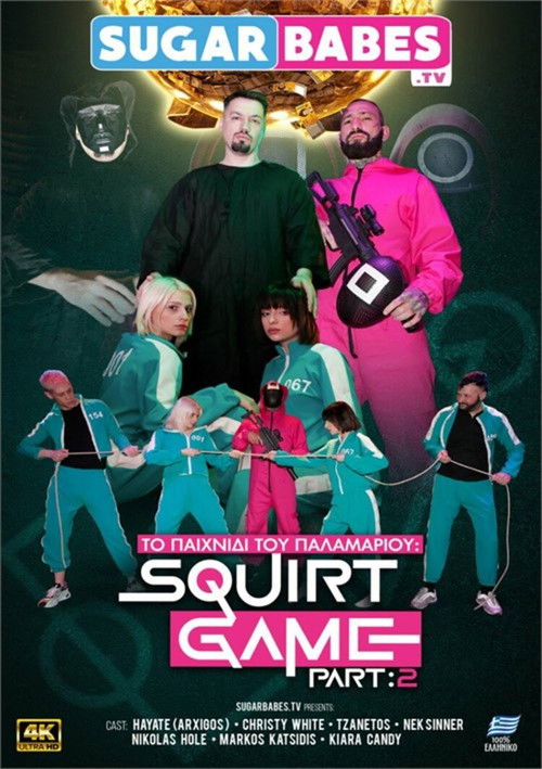 Squirt Game: Part 2 (2022) poster