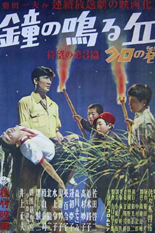 Slope of the Ringing Bell Hill: The First Volume (1948) poster