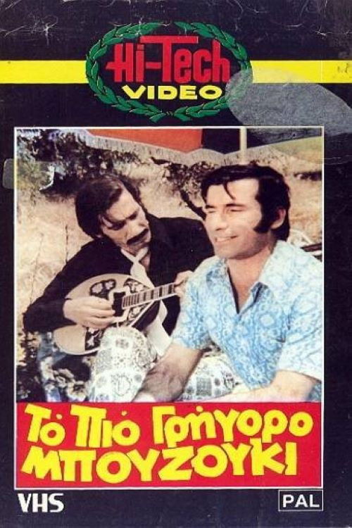 Το πιο γρήγορο μπουζούκι (1973) poster